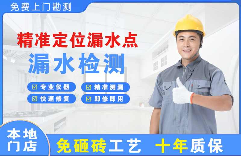 深圳大鹏新区精准测漏点