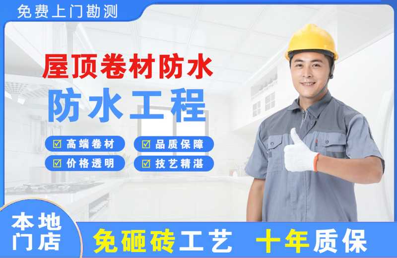 深圳大鹏新区屋顶卷材防水